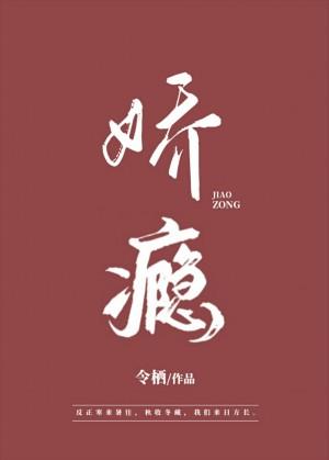 娇瘾令栖齐晟沈姒全本免费阅读