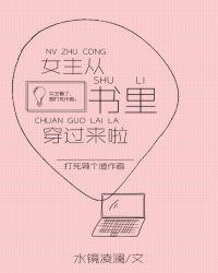 女主从书里跑出来了漫画免费阅读