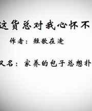 这货总对我心怀不轨 作者短歌在途