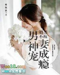 婚迷不醒全文阅读今夜雨