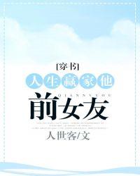 穿越之人生赢家
