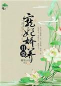 宠妃娇养日常在线阅读