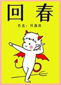 回春如意胶囊能提高性功能吗