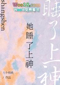 她睡了他