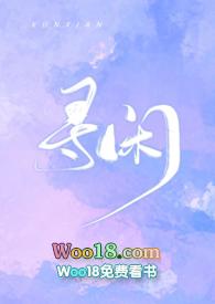 寻闲(古言)易昭