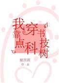 我靠玄学爆红娱乐圈