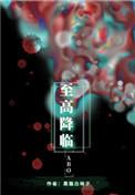 至高降临有车吗