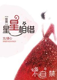 惺惺相惜的