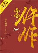 仵作娇娘全文免费阅读