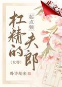 杠精的日常