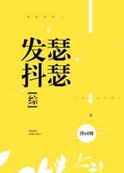 瑟瑟发抖 漫画