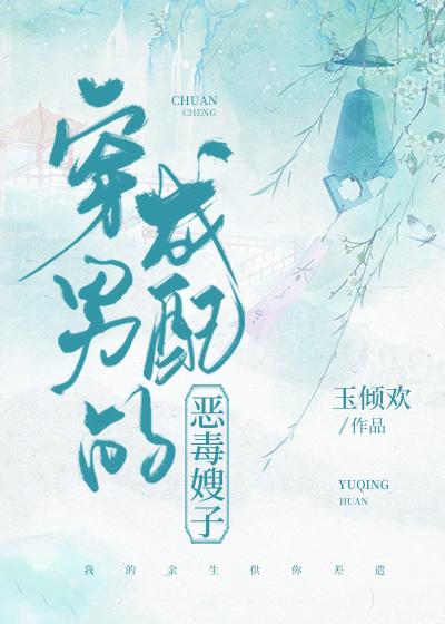 穿成男配的恶毒嫂嫂