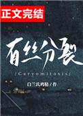 有丝分裂和减数分裂的过程