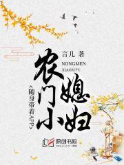 农民小媳妇随身带着app