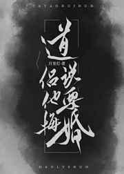 道侣说他想悔婚