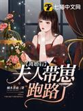 离婚后夫人她惊艳全球