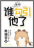 是谁诱惑了谁免费阅读