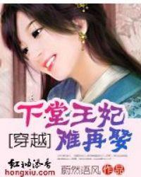 下堂王妃不好欺全文免费阅读