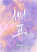 侧耳寒是什么病