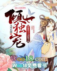 倾世仙妃魔君宠妃无下限