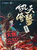 纨绔天医是什么