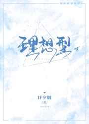 理想型婚姻[娱乐圈