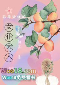 养尊处优的女仆大人在线