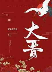 大晋游戏麻将