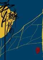 青麟屑by