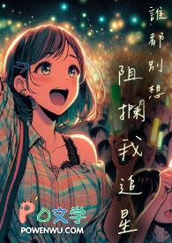 谁也别想阻止我单身