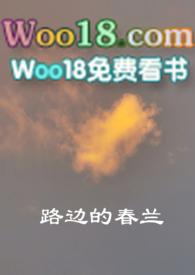路边的春兰百合文