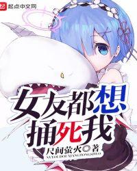 女朋友想捅我py怎么办