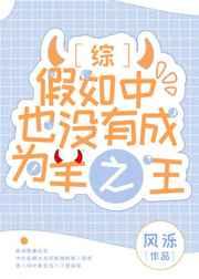 假如chuya没有成为羊之王171穿原著线