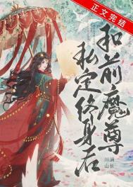 和魔尊离婚后