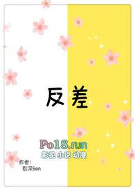反差(1v1 高H) 作者 别深Sen