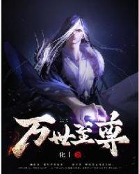 万世至尊林墨无弹窗免费阅读