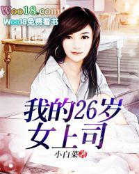 我的26岁女客服