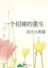 一个招娣的重生无弹窗免费阅读