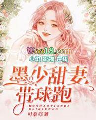 甜妻来袭墨少宠妻成瘾