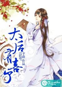 太后有喜了结局
