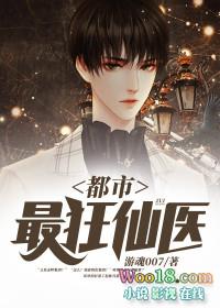 都市最狂医仙 游魂