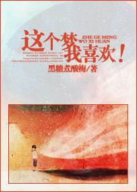 这个梦我喜欢! 实体书