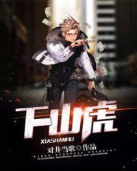 下山虎吊坠什么人能带