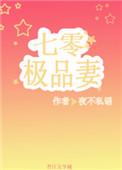穿成七零极品妻百度