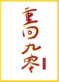 重回九零做厂妹免费阅读