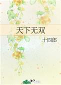 天下无双十四郎