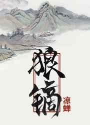 狼镝by