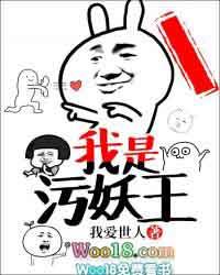 我是妖王