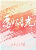 愿好春光免费