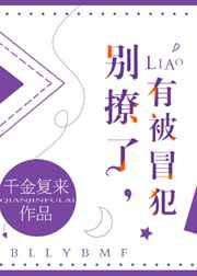 有被冒犯剧透
